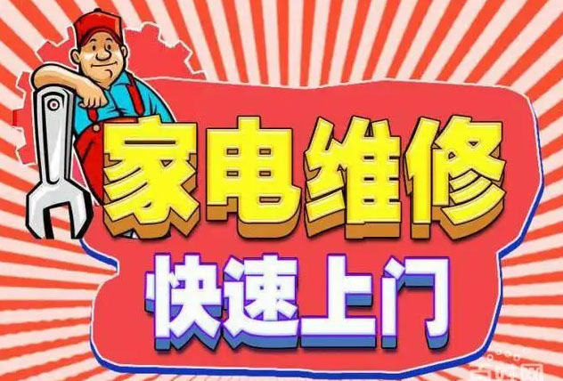 东源康宝燃气灶维修
